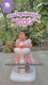 Joyplanet ที่ยืนอาบน้ำเด็ก hug Bath Stand  อุปกรณ์ช่วยยืนอาบน้ำเด็ก รุ่น UW011
