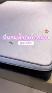 Thames ที่นอนพ็อกเก็ตสปริงพรีเมี่ยม รุ่น ALIGNA หนา 11 นิ้ว นุ่มเด้งนอนสบาย รองรับน้ำหนักและซัพพอร์ตสรีระร่างกายได้ดี
