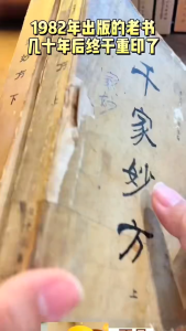 🔥千家妙方 1982年 完整上下册 1248页 常见病疑难病症有效中医处方 传承医学经典 弘扬中医药文化 家庭实用百科全书