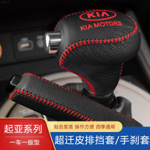 Old and New Kia K3 Smart Run K5 K4 K2 Automatic Gear Shift Knob Cover Shift Knob Cover Manual Gear Cover Handbrake Gear Lever Cover