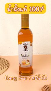น้ำผึ้งเกสรดอกลำไย HONEY BEAR 1000 กรัม น้ำผึ้งแท้ 100% ไม่มีสารกันบูด ไม่ผสมน้ำตาล ได้รับมาตรฐาน อย. GMP. HACCP. HALAL.
