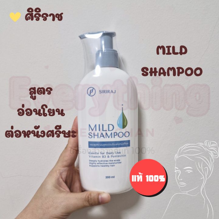 ศิริราช มายด์ แชมพู (หัวปั้ม) Siriraj Mild Shampoo (pump) | Lazada.co.th