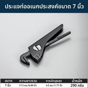 ประแจปรับได้สำหรับงานหนักและคีมจับท่อ 7/10.5 นิ้ว - ความแข็งสูง แรงบิดสูง จับมุมกว้าง เหล็กกล้าคาร์บอน