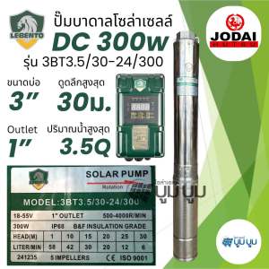 รวมปั๊มน้ำบาดาลโซล่าเซลล์ DC 300w 600w 750w 1100w 1500w 2200w 3000w ซับเมอร์ส New Lebento มอเตอร์บัสเลส ปั๊มโซล่าเซลล์ โจได ปั๊มบาดาลโซล่าเซลล์ 1แรง 2แรง 3แรง 4แรง