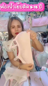 เสื้อในเด็ก ชุดชั้นในเด็ก เสื้อในเด็ก12ปี ผลิตจากผ้าฝ้ายผสมสเปนเด็กซ์ มีฟองน้ำซับด้านหน้าซักไม่หลุด สำหรับอายุ 9-15ปี