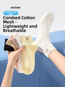 Baisina | Seamless Thin Breathable Cotton Socks Mid Short