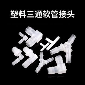 TOUGLESY | L Type T Type Y Type Pagoda Three-way Water Joint