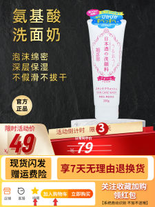 Authentic Chrysanthemum Japanese Alcohol Facial Cleanser Moisturizing Hydrating Cleaning Amino Acid Based for All Skin Types