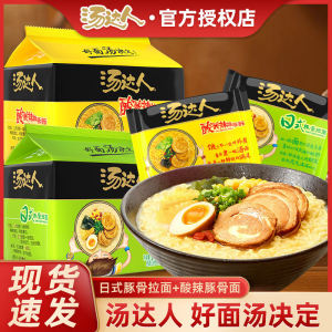 Uniform Instant Noodles Japanese Style Pork Bone Flavor Sour And Spicy Bagged Fast Food Convenient Noodles Whole Box of Noodles