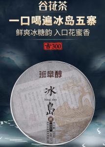 新益号云南普洱茶2021年 冰岛古树古300冰岛五寨谷花普洱茶生茶饼200克生普云南茶叶XINYIHAO YUNNAN CHINA PU ERH TEA RAW TEA CAKE 2021 YEAR PUER TEA 200G
