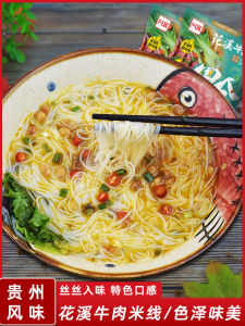 Akuang Guizhou HuaXi Beef Rice Noodles 5 Packs Convenient Fast Food Fine Fans Multi Flavors Mianyang Rice Noodles with Seasoning