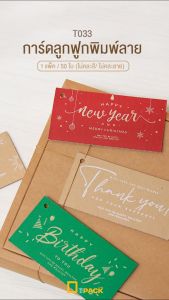 T033 เครื่องดิหร่านลูกฟูก 3 ชั้น 50 บรรจุภูมิ แพ็ค เป็น 0.5 มม สี และเป็นเทคนิคไม่คละสี/ไม่คละลาย /ตรงกับ ป้ายแท็ก การ์ดอวยพร /depack