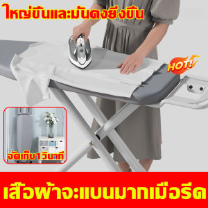 หนัก300kgก็ไม่สั่นไหว👕โต๊ะรีดผ้า โต๊ะรีดผ้าใหญ่ โต๊ะรองรีด 111*31*84cm แข็งแรง ทนทาน ปรับความสูงได้7ระดับ แผงพับขนาดใหญ  แผงใหญ่หนาขึ้นเพื่อเสริมโครงยึด  ขาตั้งที่มั่นคงและสบาย โต๊ะรีดผ้าพับได้ โต๊ะรีดผ้าปรับได้ โต๊ะรีดผ้าแบบปรับได