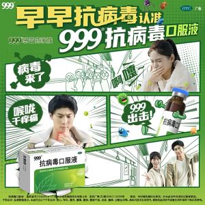 【现货】999 Anti-virus Oral Liquid 999 抗病毒口服液 12支/盒  感冒咳嗽鼻塞流涕流感药清热解毒退烧