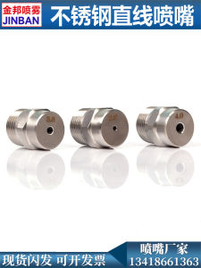 Stainless Steel Linear Nozzle 0 Degree Water Column Flat Head Column High Pressure Universal Cleaning Car Washing Machine Car Washing Platform Washing Nozzle