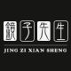 Jingzi Xiansheng Bag Store