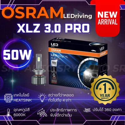 Osram หลอดไฟหน้ารถยนต์ LED 6000K รุ่น XLZ 3.0 - 50W PRO ขั้ว H1 H4 H7 H8 H11 H16 HB3 HB4 HIR2 รุ่นใหม่ล่าสุด