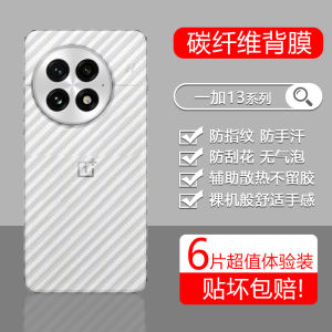 Bohuan Carbon Fiber Matte Transparent Full Cover Protection Film for OnePlus 8-13 Series Phones Anti-Fingerprint Self-Repairing