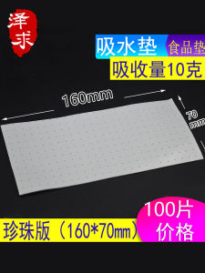 กระดาษดูดซับน้ำสดขายตรงจากโรงงานเกรดอาหารรักษาความสดสูงซาซิมิและเนื้อผลไม้กระดาษดูดซับเลือด100แผ่น