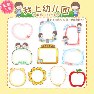 DIY กระดกการ์ตูนสำหรับทำเครื่องมือเด็ก สมุดเก็บรูป บันทึกการเติบโตของโรงเรียนประถมศึกษา วัสดุตกแต่ง อุปกรณ์งานฝีมือ