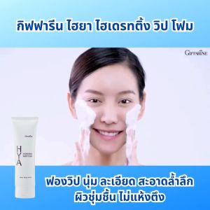 โฟมล้างหน้า กิฟฟารีน ไฮยา ไฮเดรติ้ง วิปโฟม  Giffarine HYA Hydrating Whip Foam ฟองวิป นุ่ม ละเอียด อ่อนโยน