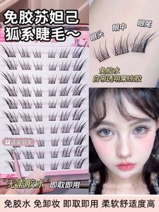 Fox Series Self-Adhesive Waterproof False Eyelashes No Glue Required Easy to Wear And Remove Beauty Tools for Eye Makeup