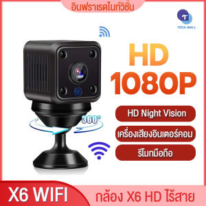 กล้องไร้สายX6 กล้องวงจรปิด360 กลางแจ้ง กล้องไร้สาย ตรวจจับด้วยอิ ไม่มีบิลค่าไฟ พร้อมโหมดกลางคืน กล้องวงจรปิดในบ้าน