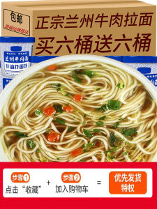 Full Box of Lanzhou Beef Lamian Barrel Ramen Instant Noodles Non-Fried Instant Noodles Instant Food Midnight Meal Replacement Flagship Store