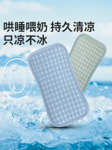 Baby Cooling Mat Pad Breastfeeding Silk Armrest Child Holding Feeding Summer Breathable Sleeve Cover Soft Fabric Infant Supplies