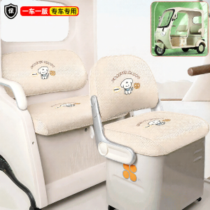 Phụ Kiện Trang Trí Bọc Ghế Xe Điện 3 Bánh