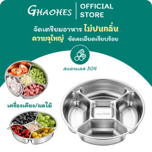 จานออเดิร์ฟ 4ช่อง ถาดหลุม ทนความร้อนจานลายดอกไม้ สแตนเลส 304 ทนความร้อน ถาดปรุงรส9นิ้ว