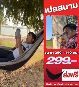 RAREITEM【ส่งจากไทย】 เปลสนาม เปลญวน เปลมุ้ง ถุงนอน ขนาดจั้มโบ้ อุปกรณ์แคมปิ้ง แบบพกพา เปลนอนผู้ใหญ่ เปลสนามเดินป่า เปลผ้าร่ม เปลญวนผู้ใหญ่ เปลพับเก็บได้