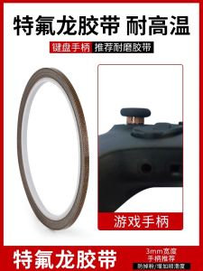High Temperature Resistant Teflon Handle Keyboard 3mm Iron Fluorine Cloth Wear Resistant Anti Powder Switch Game Handle Joystick Protection Tape