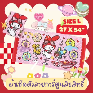 SizeL📍✅ ผ้าเช็ดตัว ผ้าขนหนู ขนาดใหญ่ ผ้าอาบน้ำ ลายการ์ตูน ลิขสิทธิ์ ซานริโอ คิตตี้ ลิตเติ้ลทวิน มายเมโลดี้ คุโรมิ ปอมปอมบุริน ชินนาม่อน แบดแบดมารู วันพีช โดเรม่อน ขนาด27x54” ส่วนสูง115-130cm เนื้อผ้านิ่ม ซับน้ำดี by DisneyShop45 **ส่งเร็วจากกรุงเทพฯ❤️❤️