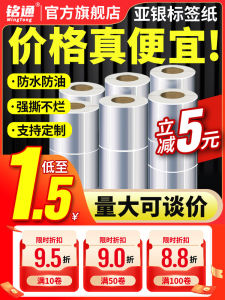 Asian Silver Label Pet Reel Matte Silver Adhesive Sticker 50x30 60*40 70 100 80 Blank Label Paper Label Sticker Printable Handwriting High Temperature Resistant Waterproof Oil-Proof Tear-Proof Custom Printing