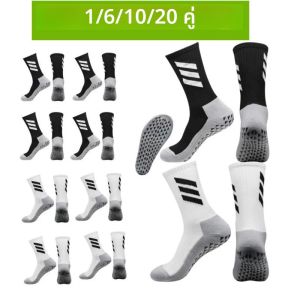 1/6/10/20 คู่ถุงเท้าฟุตบอลกันลื่นผู้ชาย Non Skid Grip ฟุตบอลบาสเกตบอลกีฬาถุงเท้าขี่จักรยาน