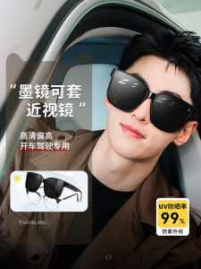 Sunglasses Can Cover Myopia Glasses Set of Glasses Mens Large Frame Sunglasses That Can Be Worn on Glasses Driving Polarized Light