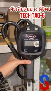 หัวเติมลมยาง ดิจิตอล TECH TAG-6 เติมลม ปล่อยลม 0-17 Bar ที่วัดลมยาง​ สินค้าคุณภาพ หัวเติมลมพร้อมสาย เกจ์วัดลม ที่เติมลมยาง