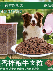 Cute Cool Dog Snacks Dried Beef Cubes Air-Dried Teddy/Pomeranian Golden Retriever Pet Dog Elderly Puppy Mixed Dog Food Companion