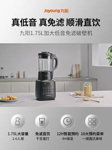 九阳破壁机新款豆浆养生家用全自动多功能免滤免煮料理机正品P161