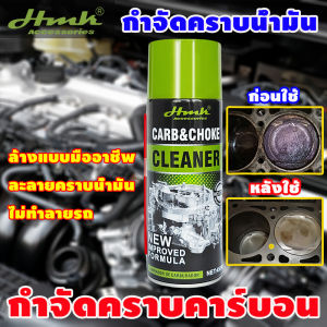 นำเข้าจากเยอรมัน HMKสเปรย์ล้างห้องเครื่องยนต์ ขจัดคราบน้ำมันทั้งหมดออกจากเครื่องยนต์ โฟมล้างห้องเครื่อง สเปรย์ล้างห้องเครื่อง ล้างห้องเครือง น้ำยาล้างเครื่องยนต์ภายนอก