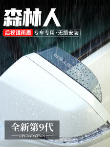 Applicable to Subaru Forester Rear View Mirror Rain Guard Reflective Window Deflectors Car Modification Supplies Rearview Mirror Rain Block Board