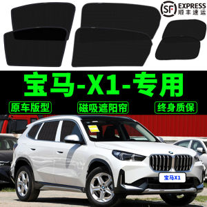 New BMW X1 Special Sunshade Curtain Magnetic Privacy Mosquito Net Curtain Heat Insulation Front Barrier Car Sunshade Curtain