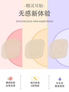 Invisible Strong Support Silicone Ear Stickers Pain-Free Small Face Appearance Reusable Chip Fairy Ear Stickers for Facial Beauty Makeup Tools