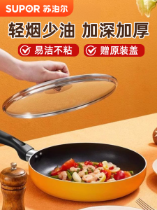 Supor Non-Stick Flat Bottom Pan Deepened Steak Fry Pan with Lid for Pancakes And Eggs Suitable for Gas Stove Aluminum Alloy Kitchenware