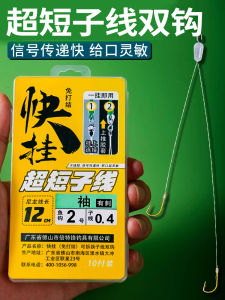 Free Binding Wire Hanger Ultra-Short Strand Double Hook Anti-Winding Finished Product Tied Golden Sleeve Fish Hook Meizhou Fishing Method Short Sub-Line