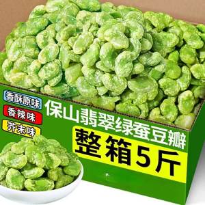 Roasted Green Shelled Favabeans