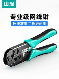 เครื่องมือตัดและขึงสายเครือข่ายระดับโปรไฟล์คุณภาพเยี่ยมสำหรับทำสายโทรศัพท์และสายอินเทอร์เน็ต SAMZHE