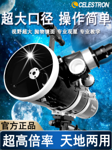 Celestron 130DX Teleskop Astronomi Reflector Newton Professional Grade High Power High Definition Large Aperture Starry Sky Stargazing