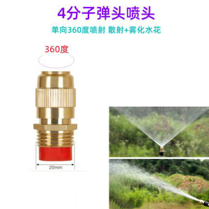 Adjustable Bullet Head Spray Nozzle Full Copper Dust Removal Mist Sprayer for Construction Site And Garden Work